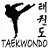 Taekwon-do