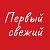 Первый свежий - ул. Свободы 42 - г. Новороссийск