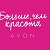 AVON РОССИЯ (наборы, новинки, акции)