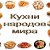 Кухни народов Мира. Рецепты. Здоровое питания