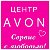 AVON  Эйвон Россия