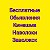 Бесплатные обьявления кинешма наволоки заволжск