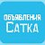 Объявления Сатка