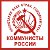 Коммунисты России. Россия - не Москва!