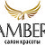 Салон Красоты "Amber" в Новосибирске