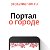 ProSemenov.ru - Портал о городе Семенове