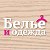 Сеть магазинов Белье и Одежда Беларусь