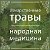 Полезная таежная лекарственная продукция