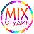 MIX СТУДИЯ