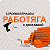 Магазин стройматериалов "РАБОТЯГА". г. Бобруйск.