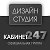 Дизайн студия "кабинет 247"