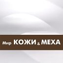 МИР КОЖИ и МЕХА Компания