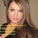 Полина Мой номер 8-809-5051212