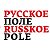 "Русское поле" - сайт русскоязычных европейцев