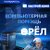 Компьютерная помощь в Орле - «НАСТРОЙ КОМП»