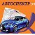 АВТОСПЕКТР 71