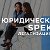 Юридическая фирма Spektr