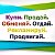 Продай Обменяй  Приморско ахтарск