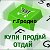 КУПИ ПРОДАЙ ОТДАЙ г. Гродно и Гродненская область