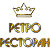 Ресторан Ретро в Дегунино