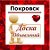 Покровск ✔ ОБЪЯВЛЕНИЯ ✔ НОВОСТИ