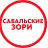 Терновская районная газета «Савальские зори»