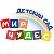 МБДОУ детский сад "Мир чудес"