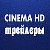 Cinema HD Трейлеры