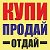 Рославль.Продам!Обменяю!Отдам даром!Приму в дар!