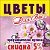 Доставка цветов "Цветы для ВАС!"