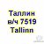 вч 7519 TALLINN