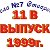 Выпуск 1999г. 11в