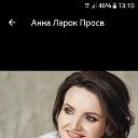 Анна Черникова