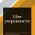 Проект "Шаг уверенности"