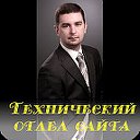 Tех. отдел сайта Максим Синицын