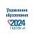 Управление образования администрации Ал-Гайского р