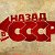 СССР (Фильмы и передачи)