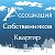 Ассоциация Собственников Квартир Екатеринбурга!