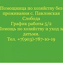 НАША ЗАБОТА Кадровое Агентство