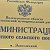 Администрация Заволжского сельского поселения