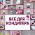 Все для Кондитеров KonditerPrk