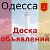 Доска объявлений г. Одесса: Продам или Куплю вещи.