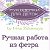 Рукоделки для деток  НА ЗАКАЗ by Irina Zaloznaya