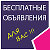 Бесплатные объявления Саранск