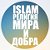 ⭐ISLAM ⇔ РЕЛИГИЯ МИРА И ДОБРА 🌟