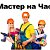 мастер на час