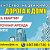 Агентство недвижимости "Дорога к дому"