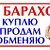 Барахолка (Новосибирская область)