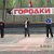 « Городки в торжке «