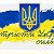 Патріоти України - сильні разом ПРИСОЕДИНЯЙТЕСЬ